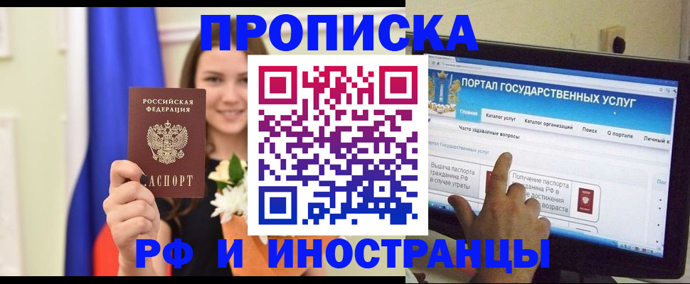 прописка 2025 в Тюкалинске